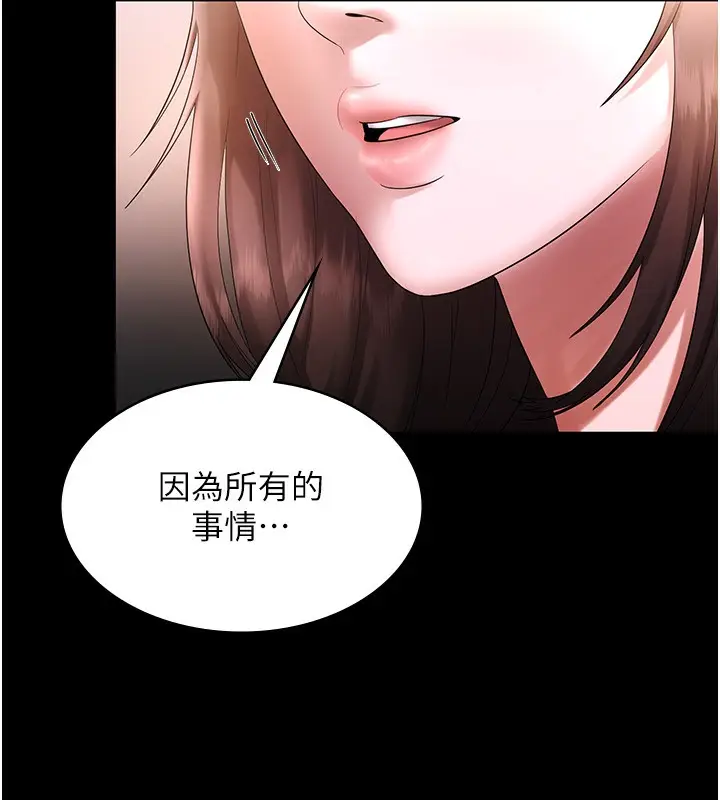 漫画《老板娘的诱惑》第50话第17张图