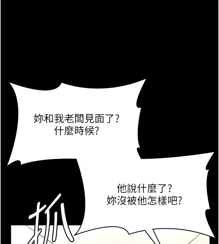 漫画《老板娘的诱惑》第50话第23张图