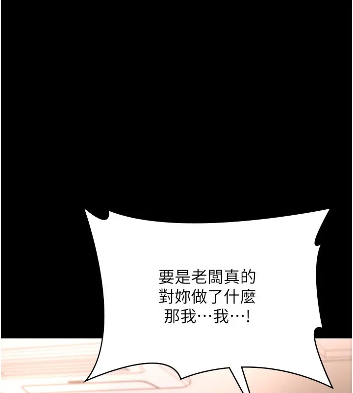 漫画《老板娘的诱惑》第50话第25张图