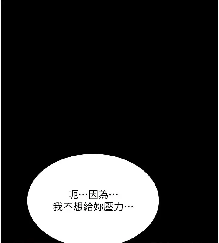 漫画《老板娘的诱惑》第50话第36张图