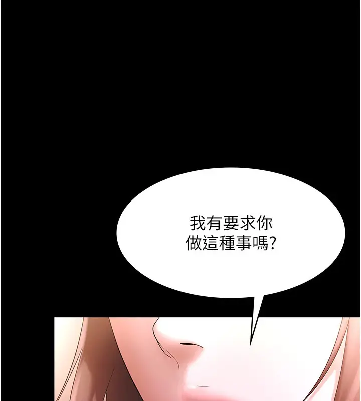 漫画《老板娘的诱惑》第50话第38张图