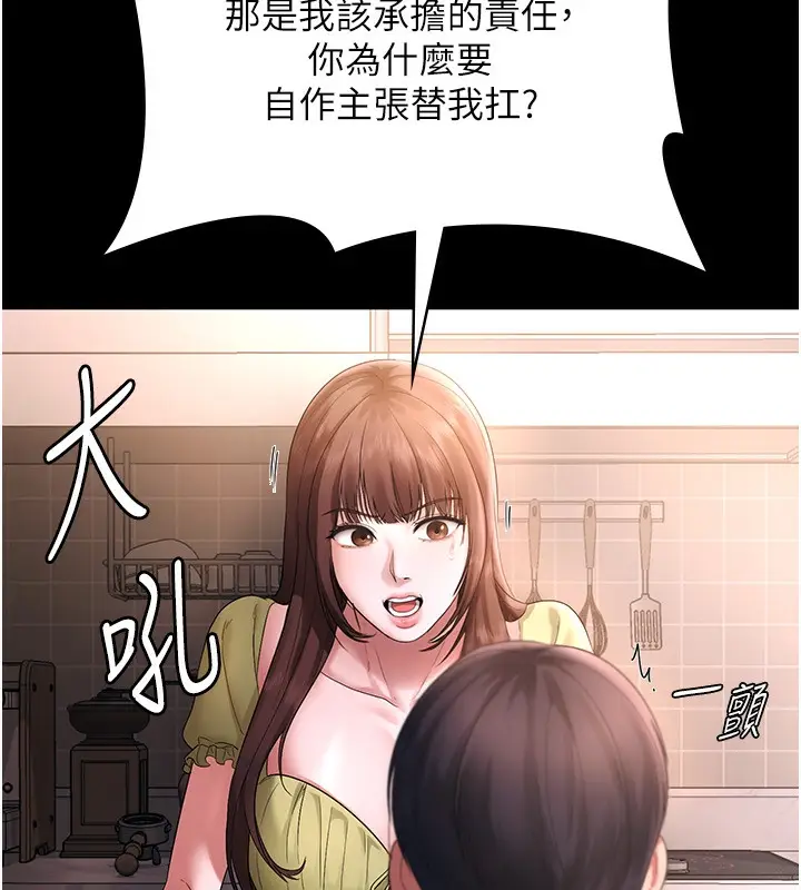 漫画《老板娘的诱惑》第50话第41张图