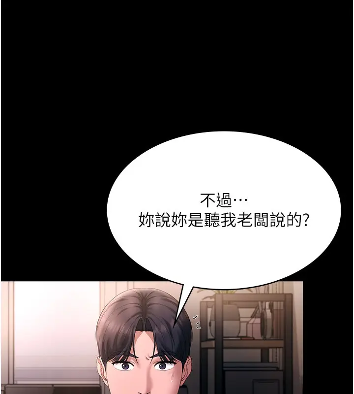 漫画《老板娘的诱惑》第50话第59张图