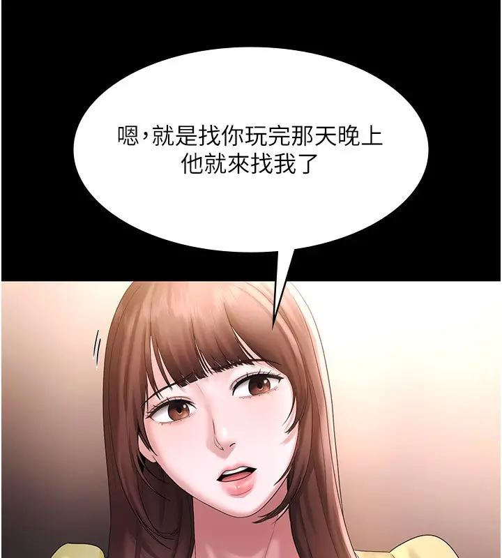 漫画《老板娘的诱惑》第50话第61张图
