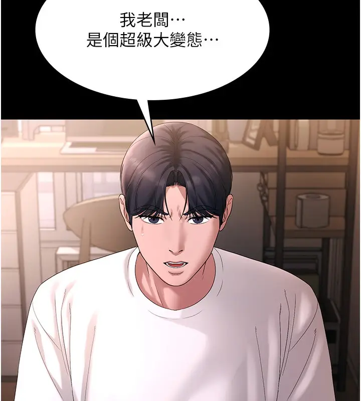 漫画《老板娘的诱惑》第50话第68张图