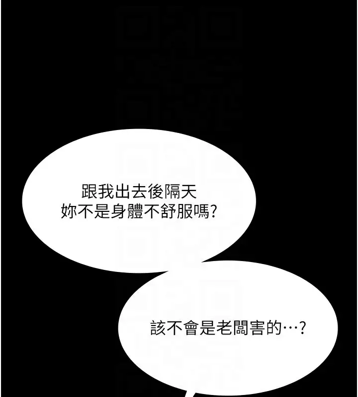 漫画《老板娘的诱惑》第50话第70张图