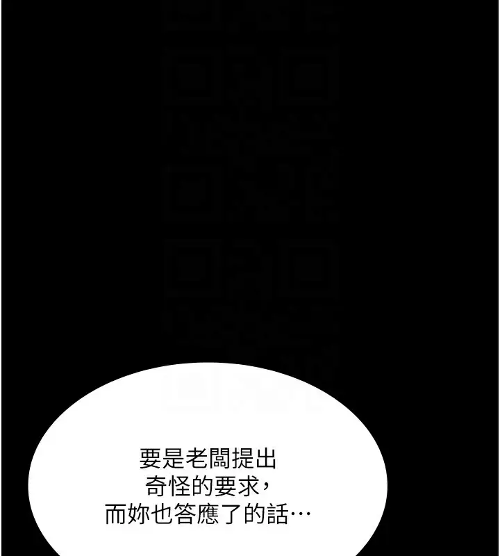 漫画《老板娘的诱惑》第50话第72张图