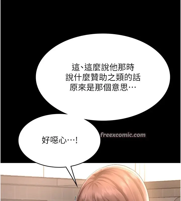 漫画《老板娘的诱惑》第50话第80张图