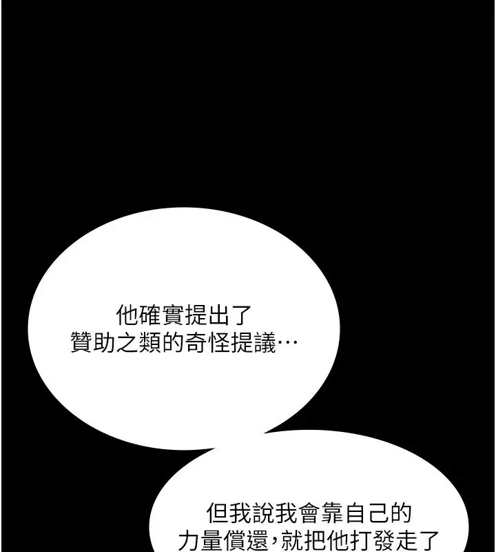 漫画《老板娘的诱惑》第50话第86张图