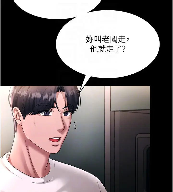 漫画《老板娘的诱惑》第50话第90张图