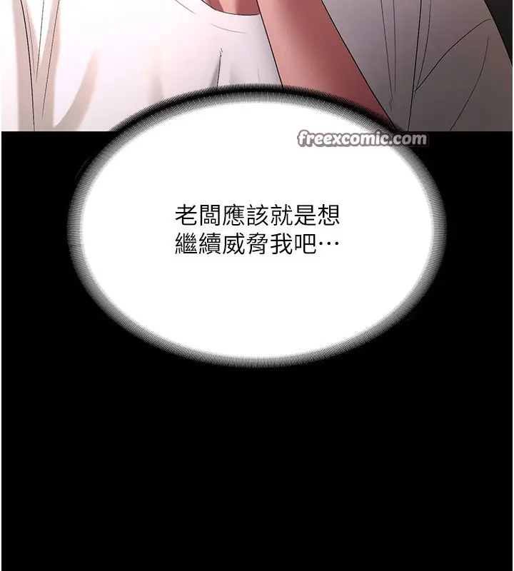 漫画《老板娘的诱惑》第50话第96张图
