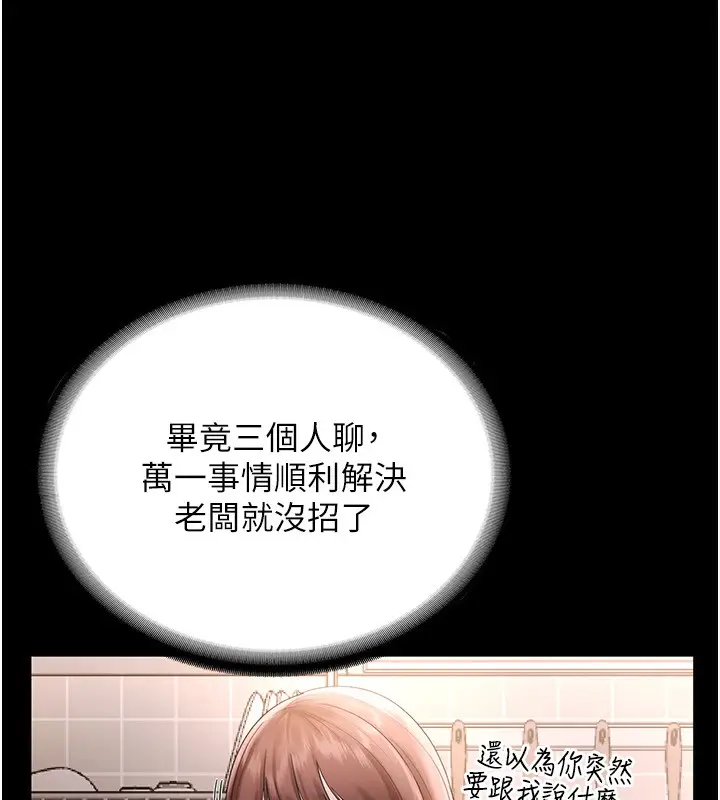漫画《老板娘的诱惑》第50话第97张图