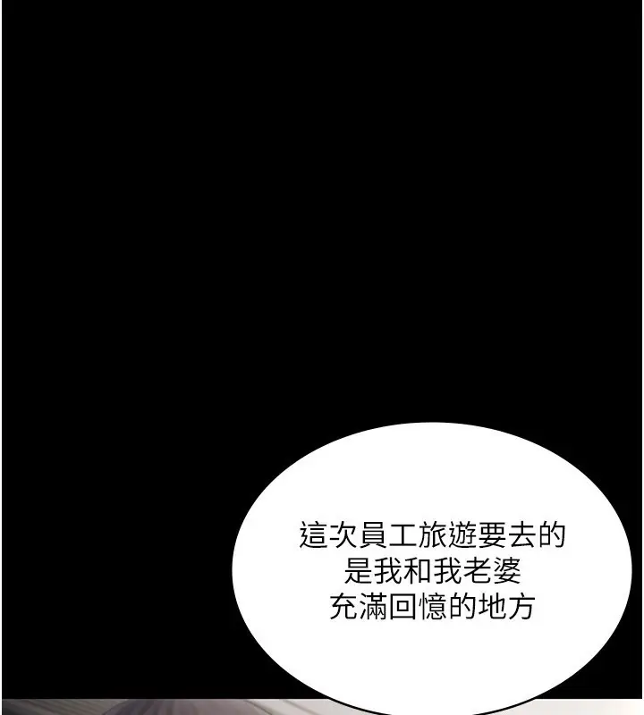 漫画《老板娘的诱惑》第51话第101张图