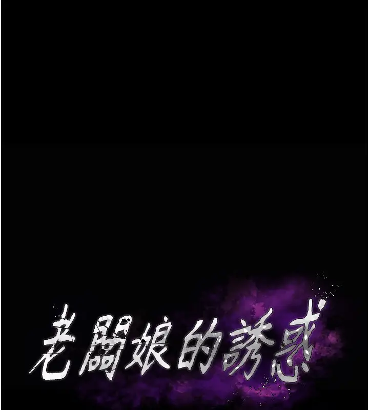 漫画《老板娘的诱惑》第51话第11张图