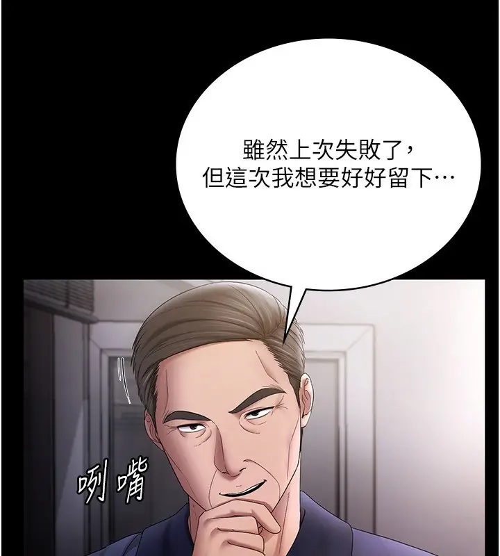 漫画《老板娘的诱惑》第51话第111张图