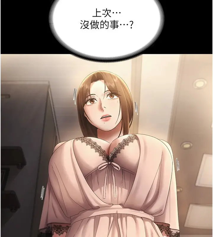 漫画《老板娘的诱惑》第51话第13张图