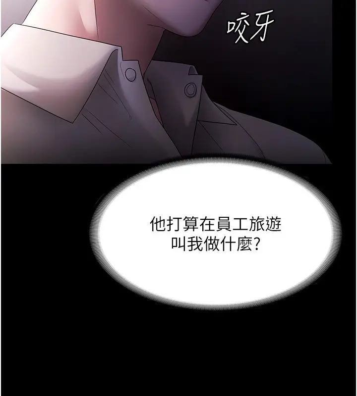 漫画《老板娘的诱惑》第51话第130张图
