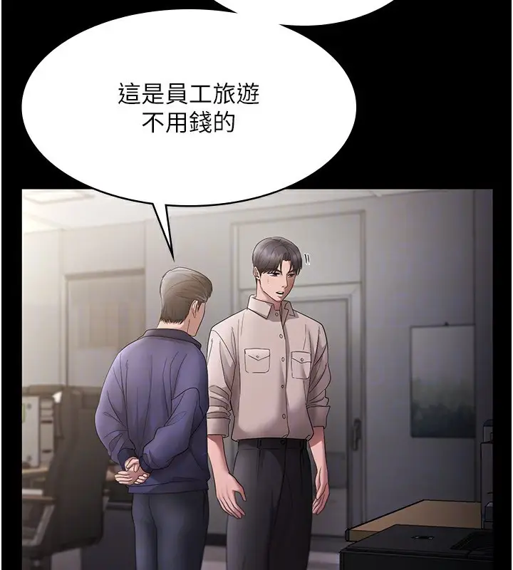 漫画《老板娘的诱惑》第51话第138张图