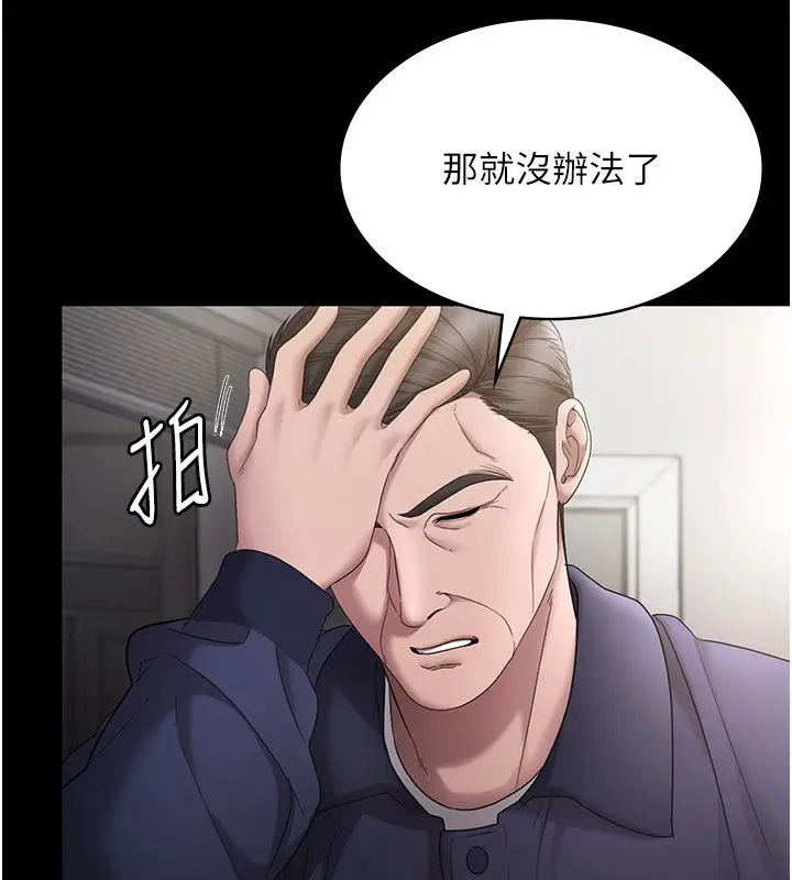 漫画《老板娘的诱惑》第51话第141张图