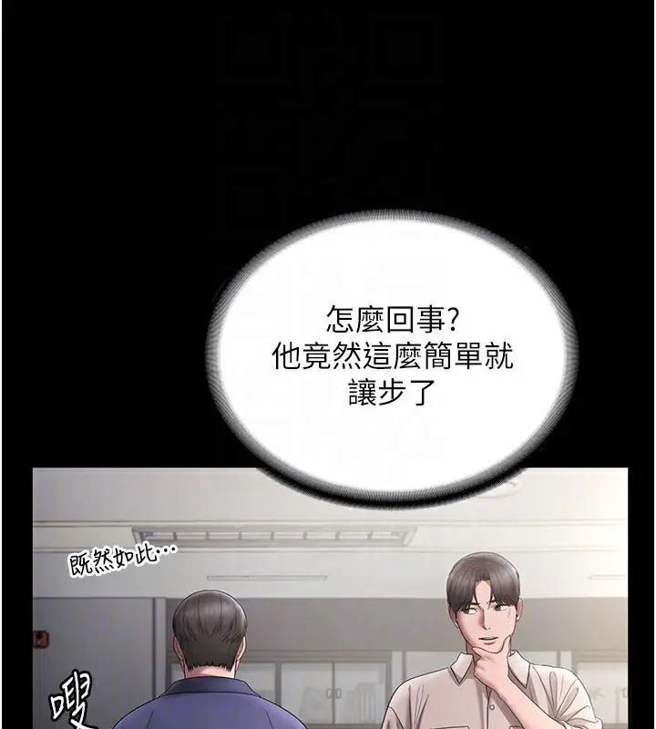 漫画《老板娘的诱惑》第51话第143张图