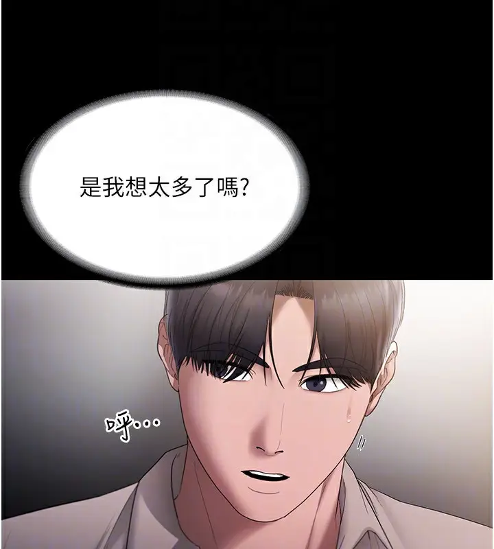 漫画《老板娘的诱惑》第51话第145张图