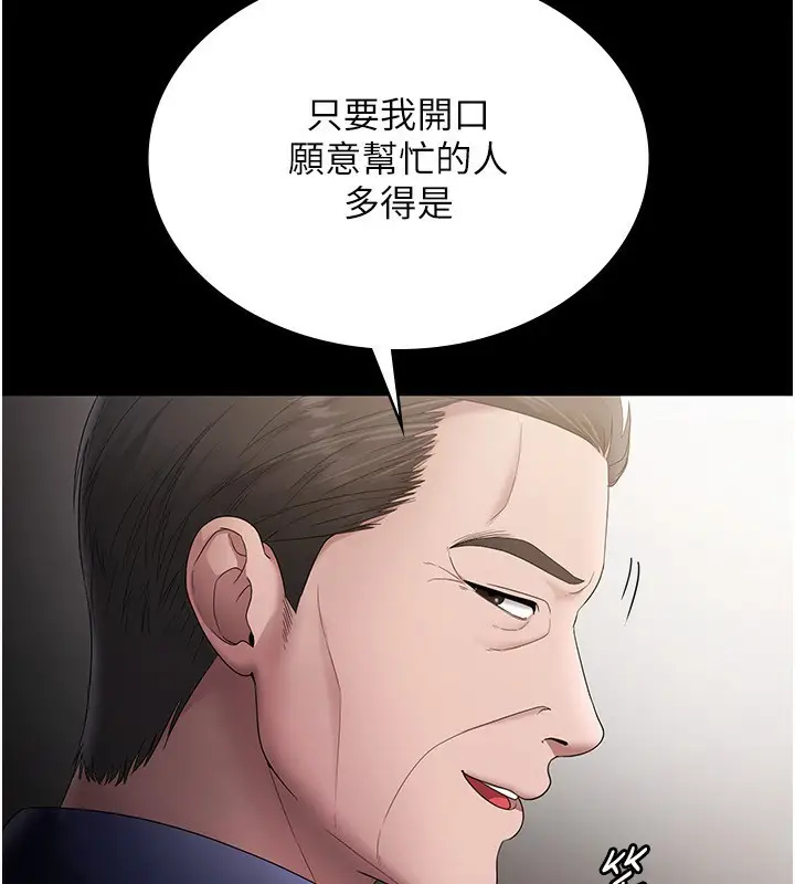 漫画《老板娘的诱惑》第51话第152张图