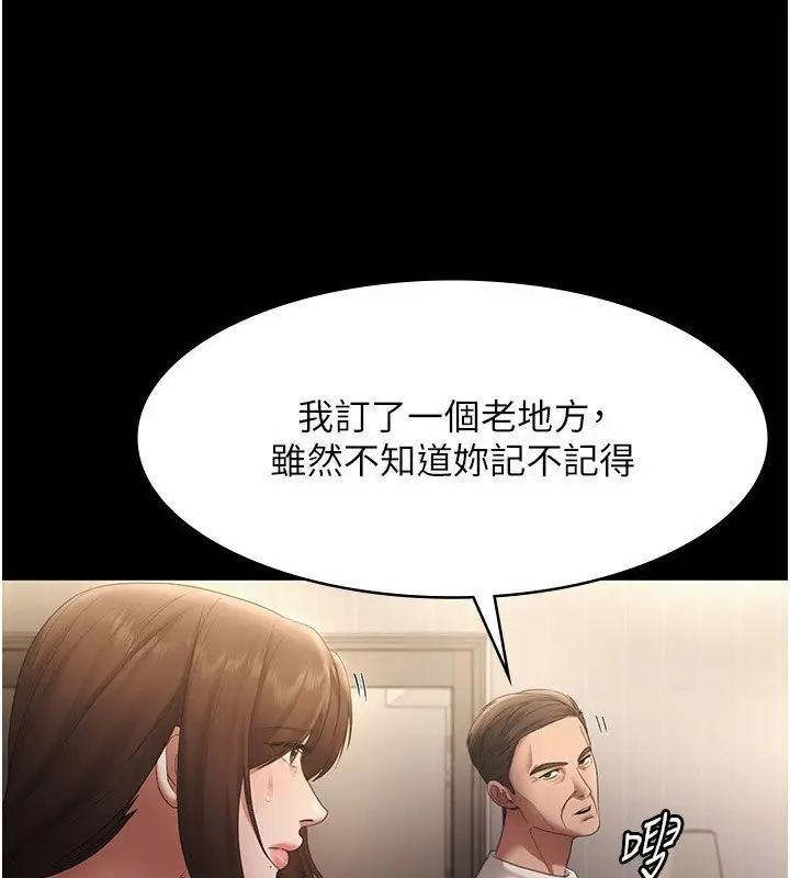 漫画《老板娘的诱惑》第51话第3张图