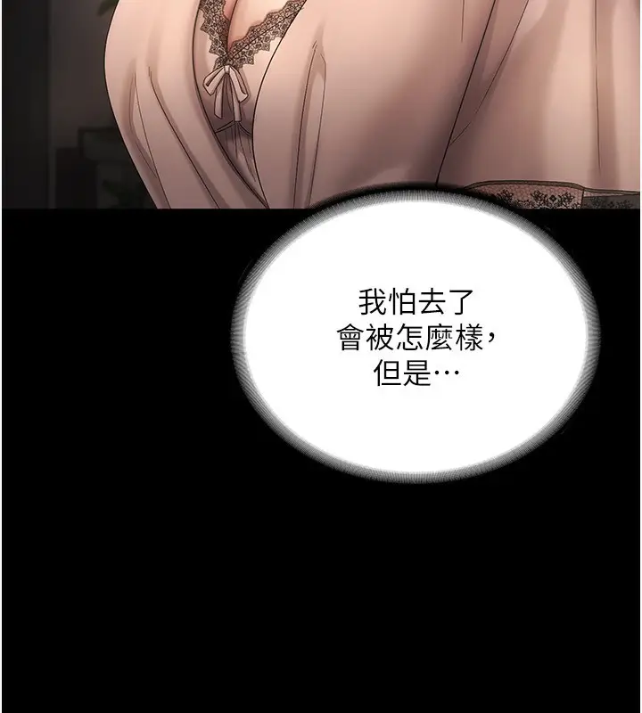 漫画《老板娘的诱惑》第51话第34张图