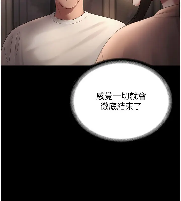 漫画《老板娘的诱惑》第51话第37张图