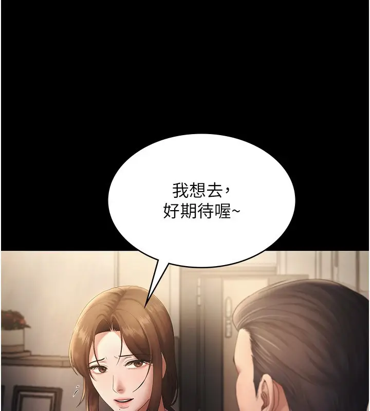 漫画《老板娘的诱惑》第51话第38张图