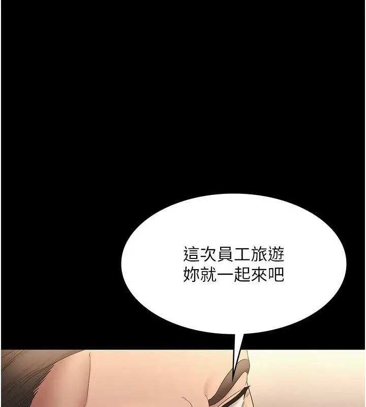 漫画《老板娘的诱惑》第51话第5张图