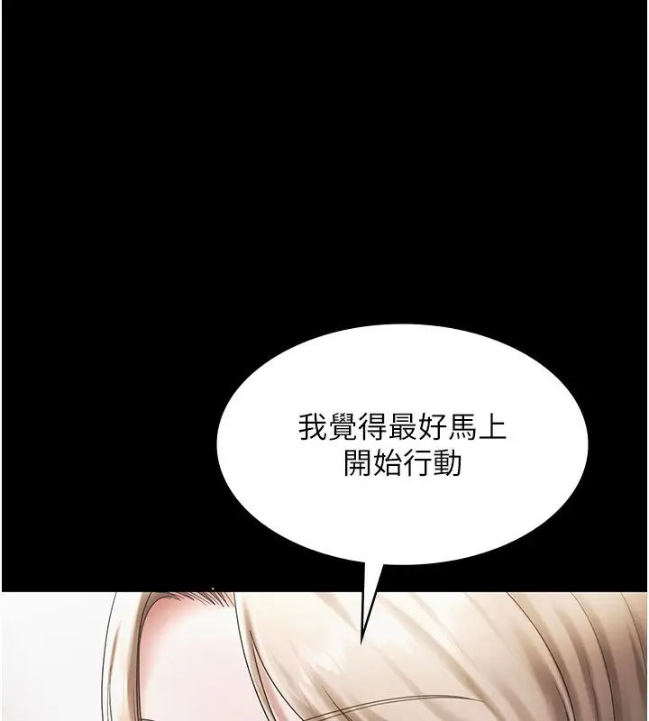 漫画《老板娘的诱惑》第51话第59张图