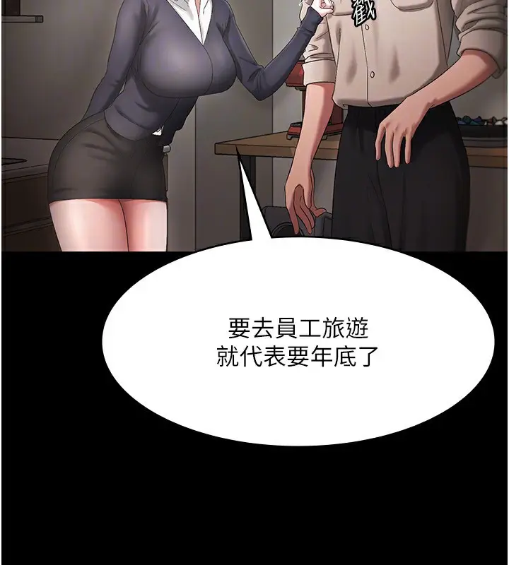 漫画《老板娘的诱惑》第51话第67张图