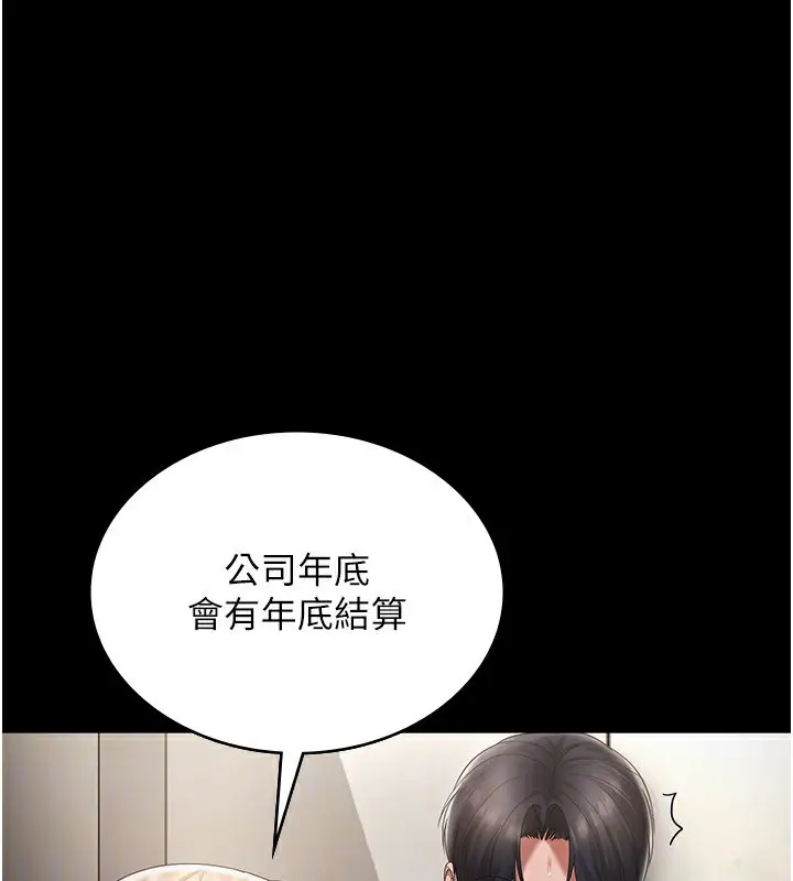漫画《老板娘的诱惑》第51话第68张图