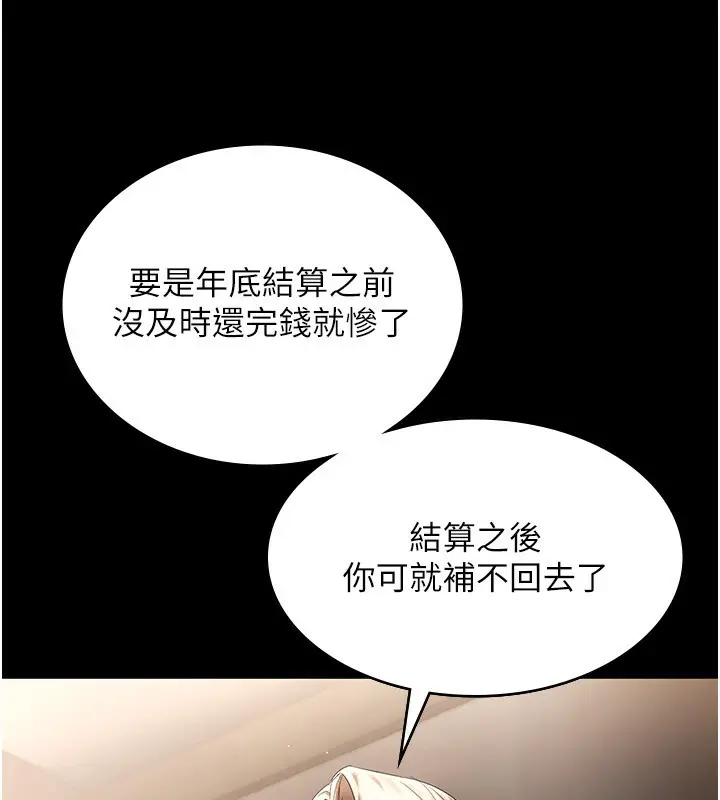 漫画《老板娘的诱惑》第51话第71张图