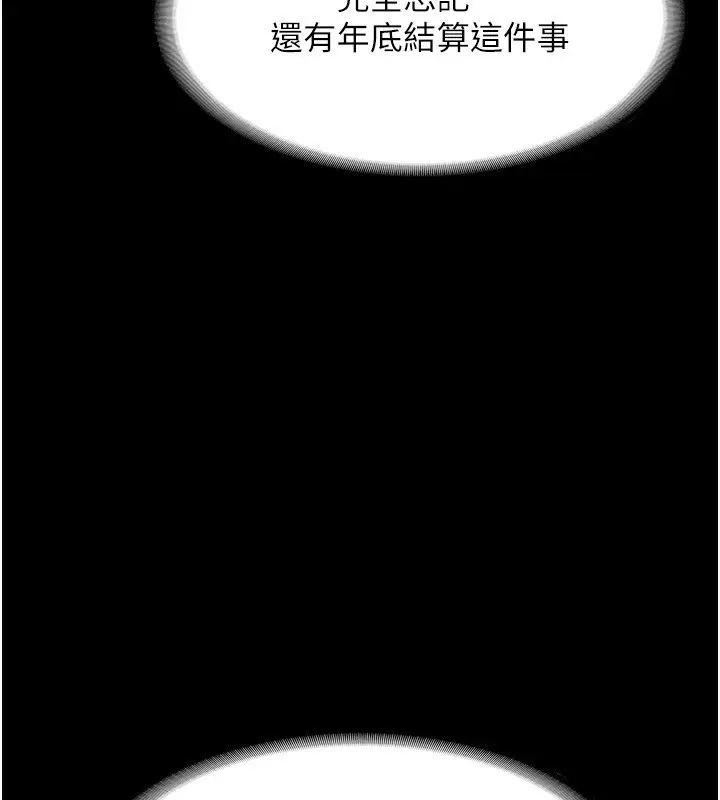 漫画《老板娘的诱惑》第51话第79张图