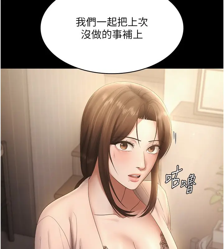 漫画《老板娘的诱惑》第51话第8张图