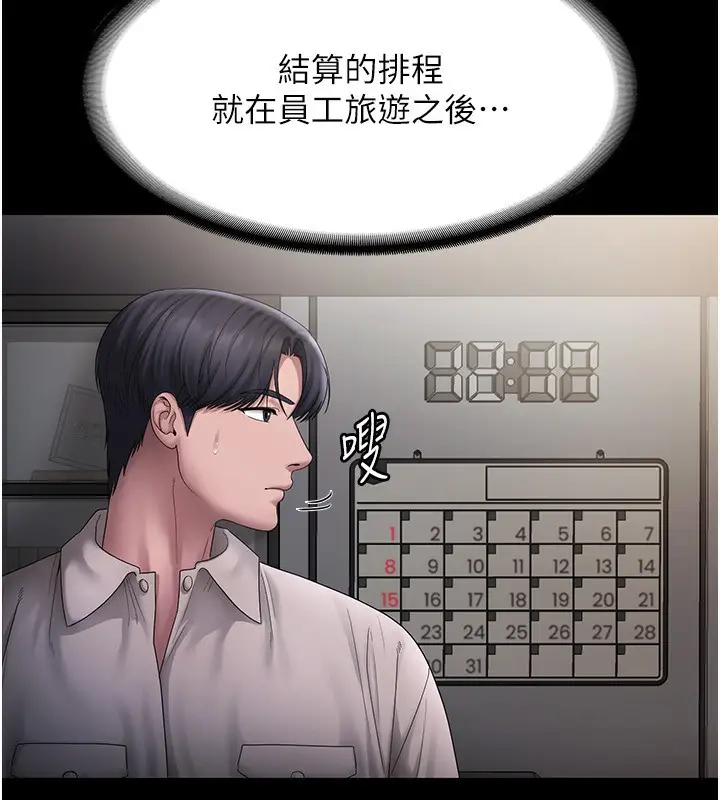 漫画《老板娘的诱惑》第51话第80张图