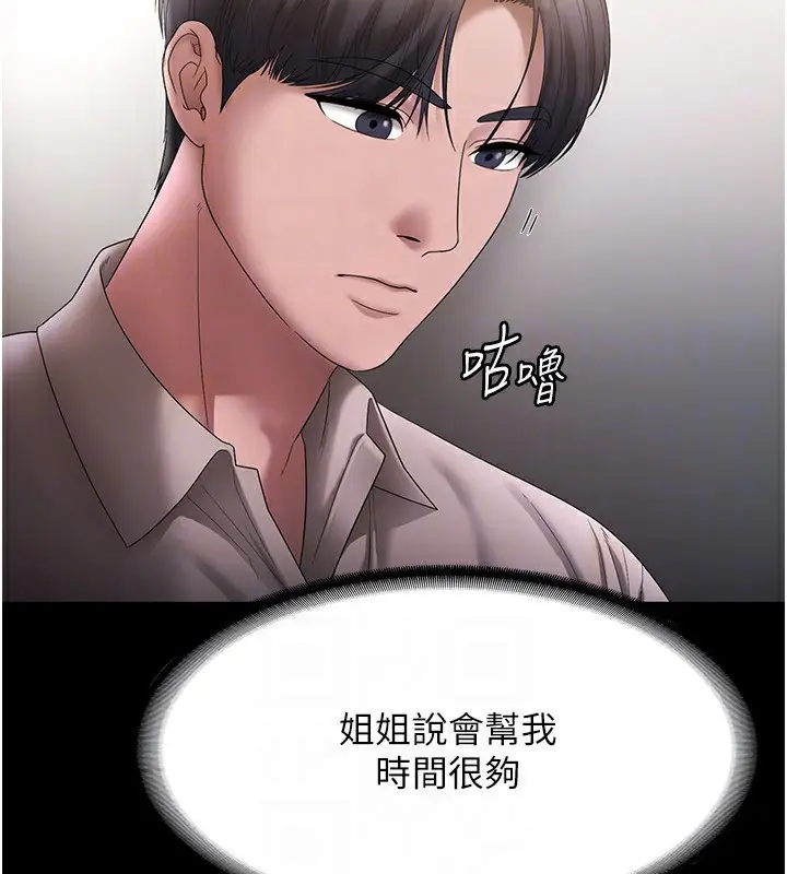漫画《老板娘的诱惑》第51话第83张图