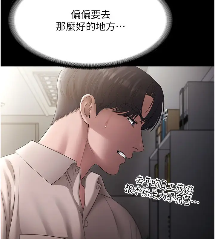 漫画《老板娘的诱惑》第51话第94张图