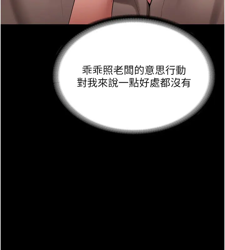 漫画《老板娘的诱惑》第52话第103张图
