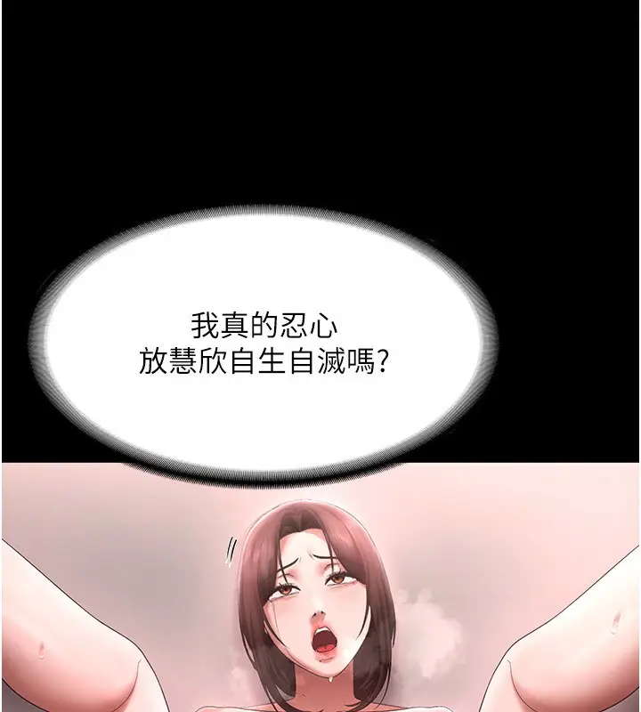 漫画《老板娘的诱惑》第52话第107张图