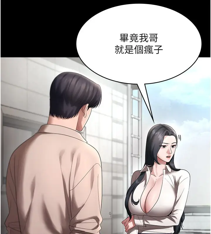 漫画《老板娘的诱惑》第52话第130张图