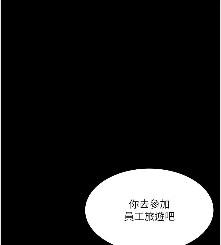 漫画《老板娘的诱惑》第52话第135张图