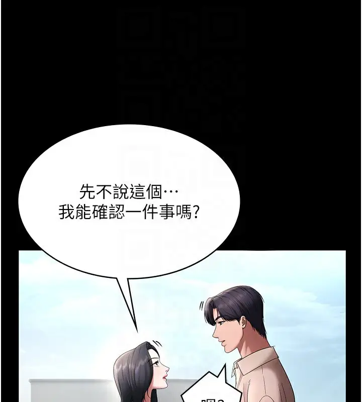 漫画《老板娘的诱惑》第52话第146张图