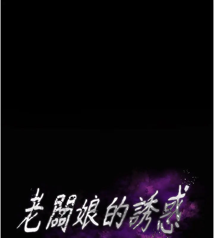 漫画《老板娘的诱惑》第52话第16张图