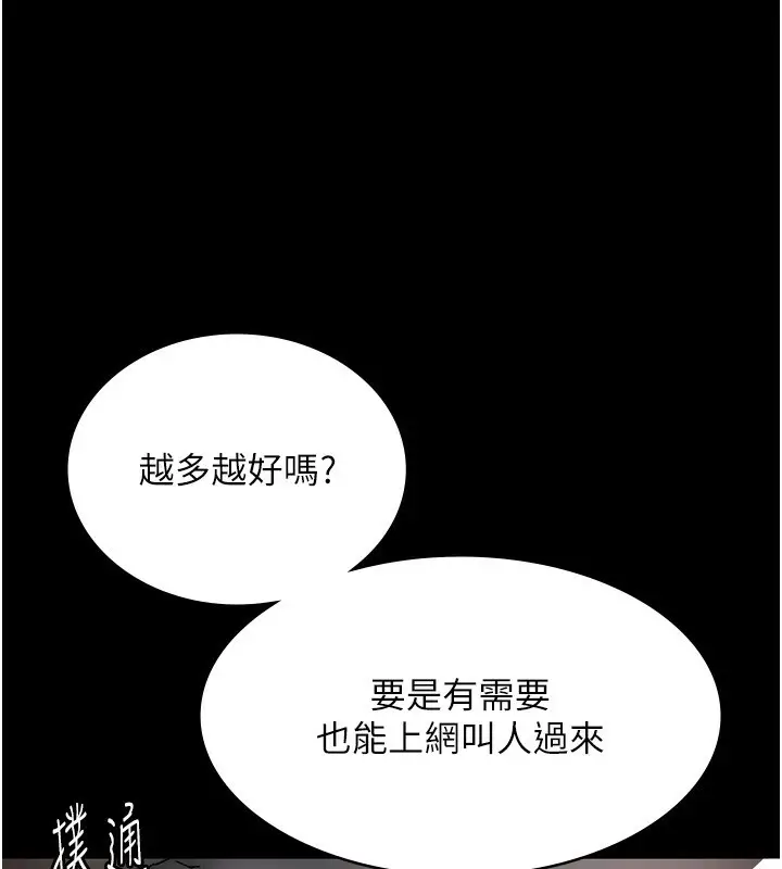 漫画《老板娘的诱惑》第52话第20张图