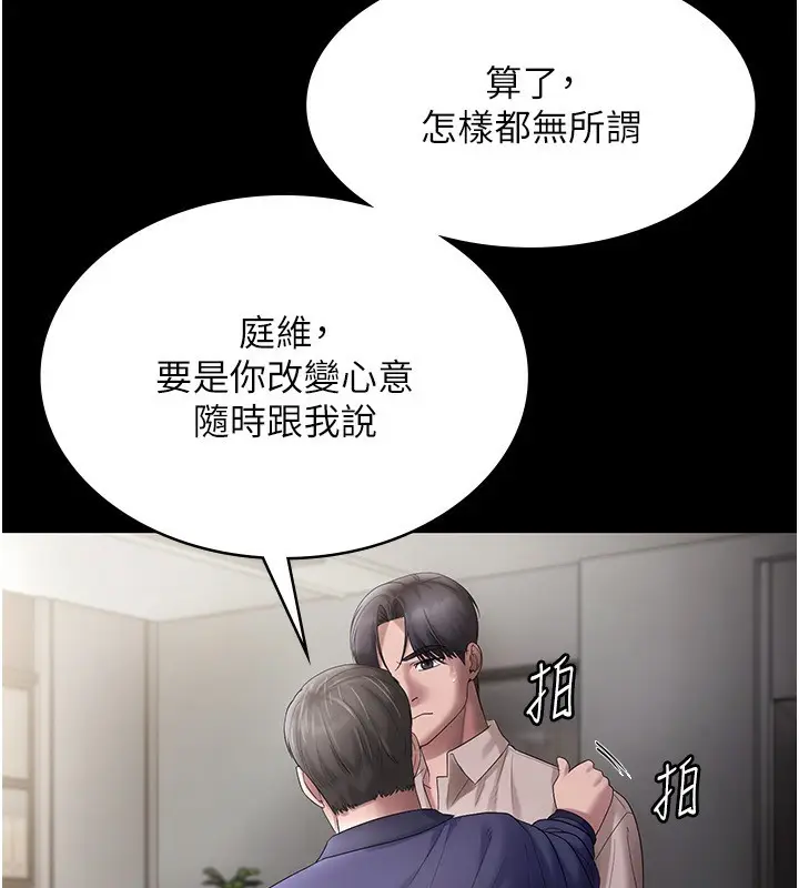 漫画《老板娘的诱惑》第52话第77张图