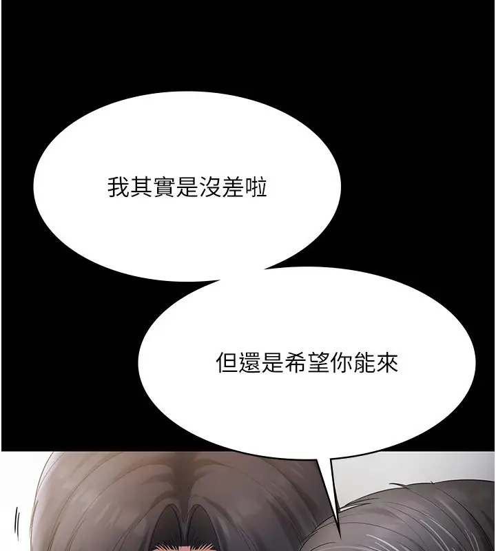 漫画《老板娘的诱惑》第52话第79张图