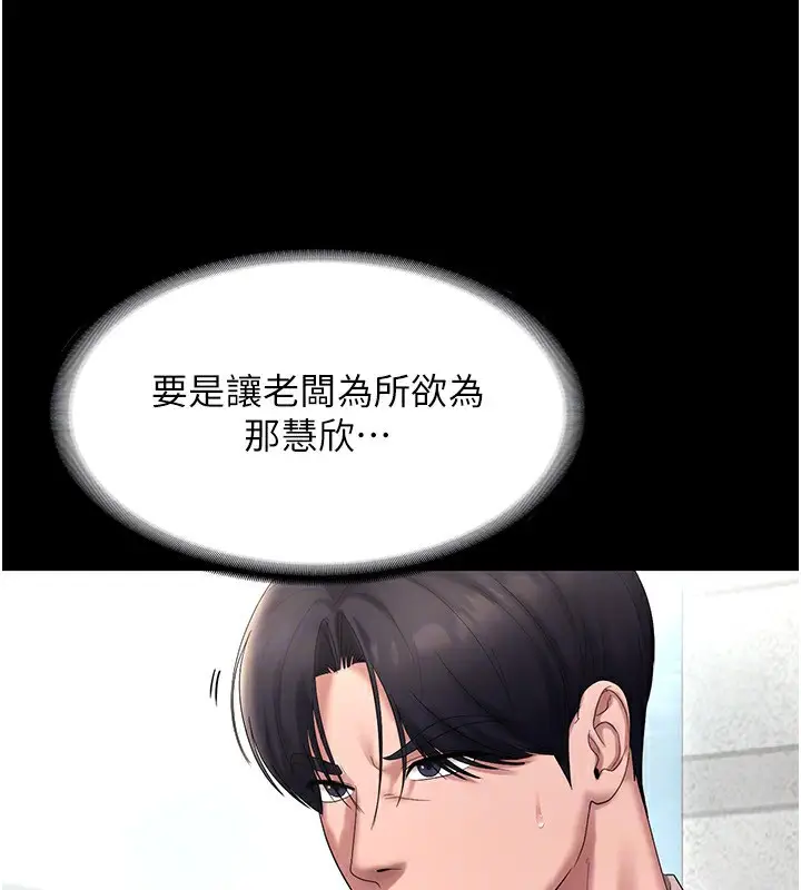 漫画《老板娘的诱惑》第52话第91张图